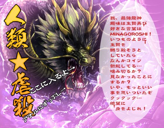 淫龍神2 人類虐殺ドS邪龍 …あ、ちょっと逆鱗コキしてもらっていっすか? [紺色委員長] | DLsite 同人 - R18