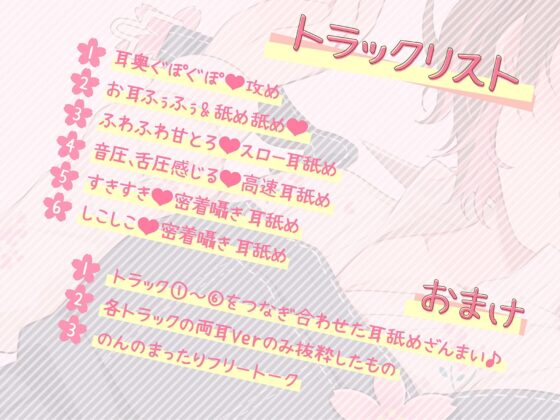 【耳舐め超絶特化】のんの耳舐めでもっともっと気持ち良くしてあげる♪【6種類の舐め方&密着囁き/総再生時間3時間越え!】 [ヤドナーズcafe] | DLsite 同人 - R18