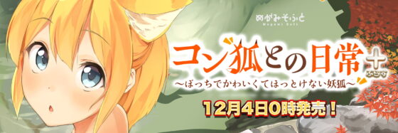 ナナ狐に射精を縛られるオナサポ ～複数同時水音支配上級編～ [めがみそふと] | DLsite 同人 - R18