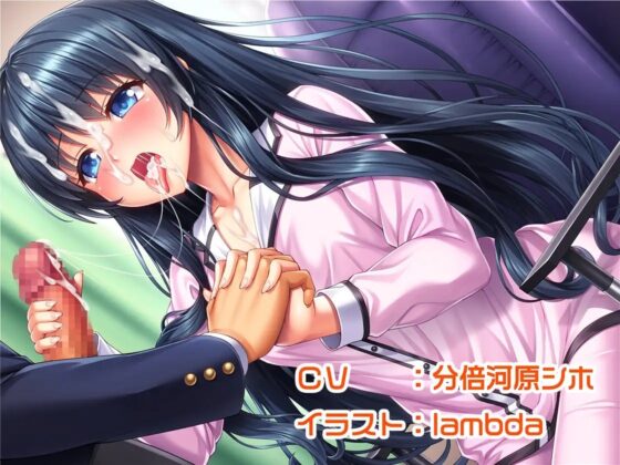 フェラチオマニアの秘密を握った病弱系ツンデレ幼馴染が、毎日おくち便器志願してくれる音声作品 [ミツクビプロジェクト] | DLsite 同人 - R18