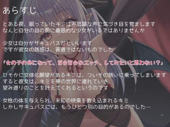 サキュバスにラブドールの体に閉じ込められて甘々レズエッチされちゃうあなた [えたーなるわーくす] | DLsite 同人 - R18