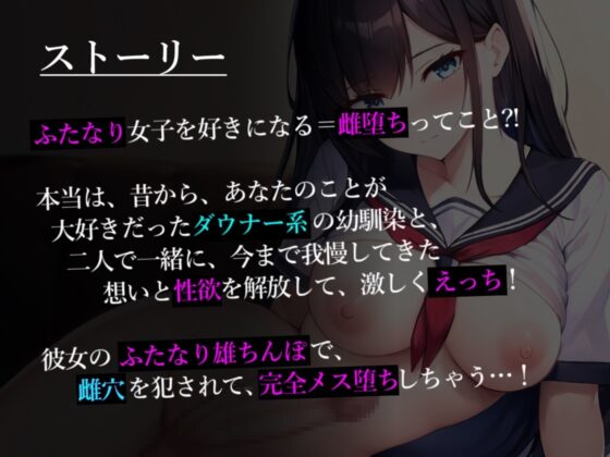 ふたなりダウナー幼馴染-ちん媚び逆アナルを犯され完全メス堕ちしちゃうお話- [ほろえろ] | DLsite 同人 - R18