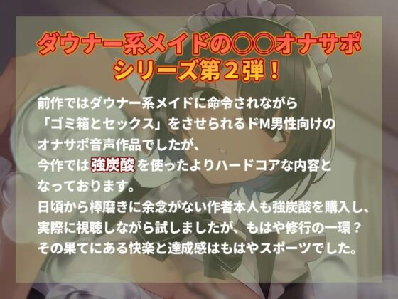 ダウナー系メイドの強炭酸オナサポ [オスマグロ] | DLsite 同人 - R18