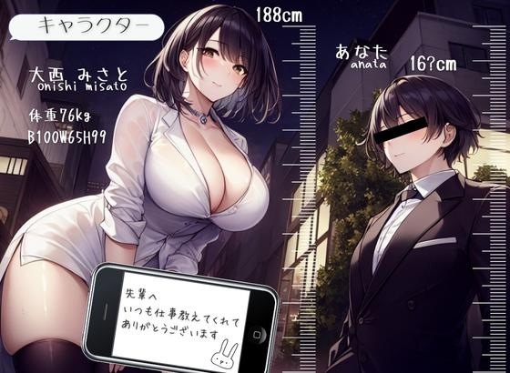 おおきい後輩♀はチビでざこな先輩♂を無自覚にわからせる [tallgirls ～長身少女～] | DLsite 同人 - R18