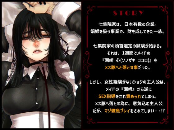 メス豚希望の『低音ダウナー系メイドとショタ雑魚ご主人様』～堕落したご主人様&豚奴隷落ち～ [ドM騎士団] | DLsite 同人 - R18