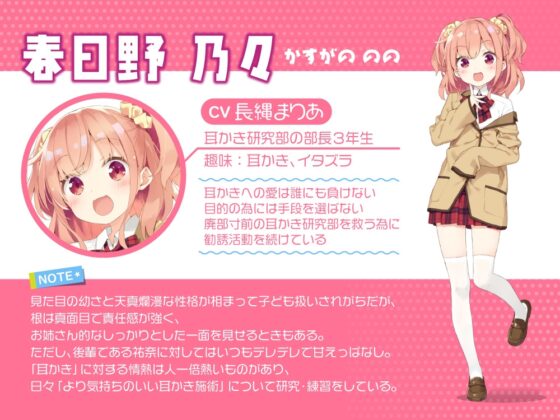 耳かき研究部!～鼓動も感じるドキドキASMR～乃々編 CV:長縄まりあ [耳恋本舗] | DLsite 同人 - R18