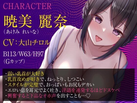 【乳首でイってみたい方に聞いてほしい】弱～い乳首が大好きなムチムチ女医による低音ボイス淫乱マゾ乳首治療 [のの庵] | DLsite 同人 - R18