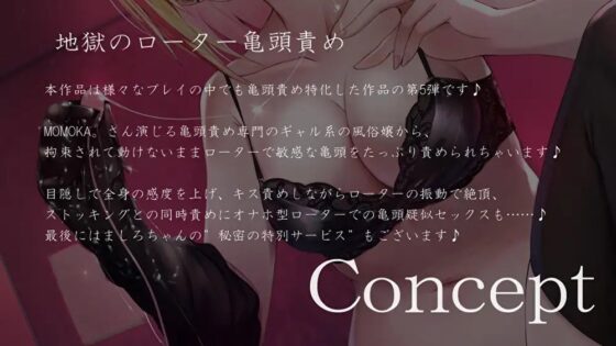 【亀頭責め×拘束】変態に優しいギャル系風俗嬢のローター亀頭責めフルコース【バイノーラル】 [枕木製作所] | DLsite 同人 - R18