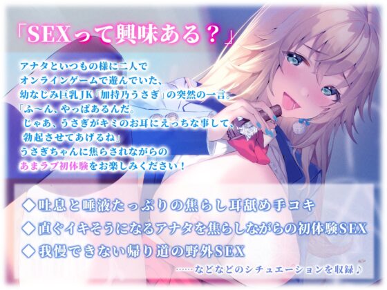 【KU100】幼なじみ巨乳処女JKに絞られまくる ～あまラブ初体験で彼氏SEXにドハまりする彼女～ [バーチャルメイド喫茶『ますかれーど』] | DLsite 同人 - R18