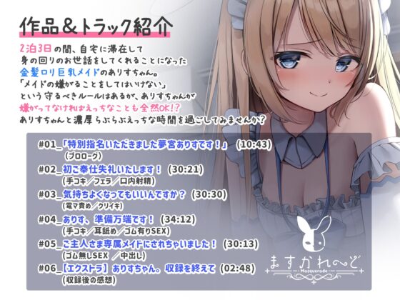 【処女作】金髪ロリ巨乳メイドとえっちな専属契約を結びませんか? [バーチャルメイド喫茶『ますかれーど』] | DLsite 同人 - R18