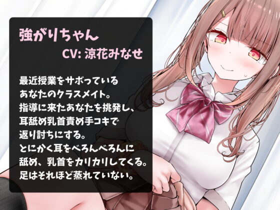 強がりちゃん、耳舐めと乳首責めで僕を落としにかかる [Kaleidoscope] | DLsite 同人 - R18