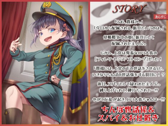 ふたなりロリ大佐ちゃん～鬼畜な暴君の金玉がとんでも無いことに!?～ [仮性旅団] | DLsite 同人 - R18