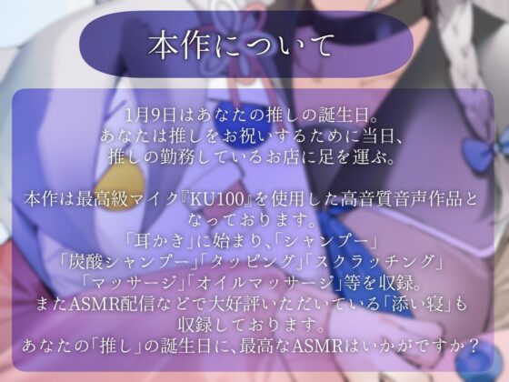 特別な日に会う俺の推しの最高の誕生日 [ひなぎく亭] | DLsite 同人 - R18