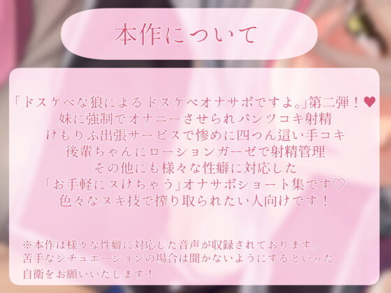 ドスケベ狼によるドスケベオナサポですよ。2～ろのみやひなぎくのばあい～ [ひなぎく亭] | DLsite 同人 - R18