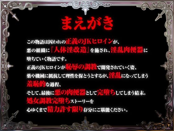 【悪堕ち洗脳】高潔で可憐な正義のヒロインが悪の親玉に洗脳・凌辱・調教されて「悪堕ち媚び媚び肉便器」になんて、なるわけないでしょっ!!【KU100】 [失楽少女] | DLsite 同人 - R18