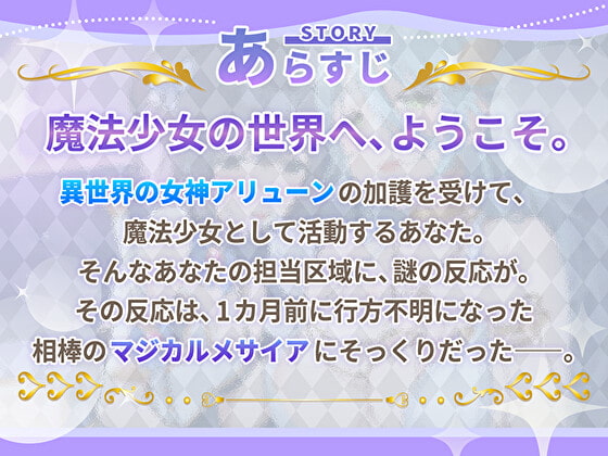 【KU100】魔法少女マジカルローズ～黒幕に寝取られた親友とスライムに寄生されて悪堕ちラブラブセックス～【催眠/シチュ同梱】 [お嬢さん堂] | DLsite 同人 - R18