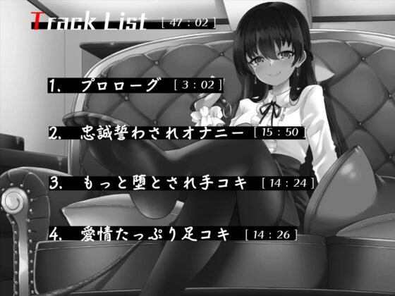 魔族令嬢セラ様に躾けられ、堕とされる。 [オーガミニュータウン] | DLsite 同人 - R18