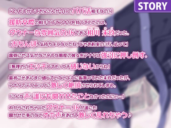 【KU100】パパ活を舐めたダウナーJKの誰にも見せない下品なオホイキ [スタジオりふれぼ] | DLsite 同人 - R18