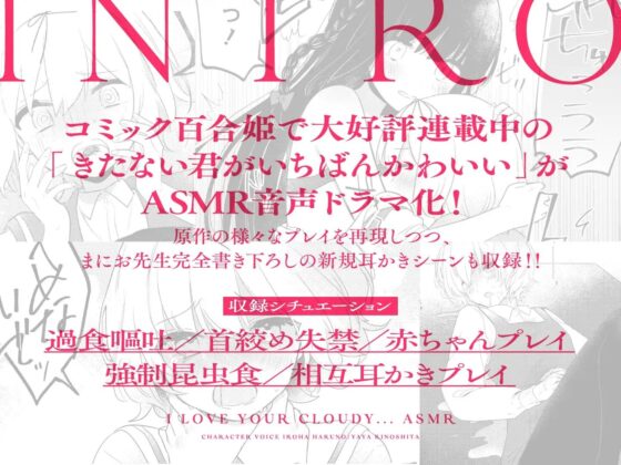 【特殊性癖ASMR】きたない君がいちばんかわいい [コミック百合姫] | DLsite 同人 - R18