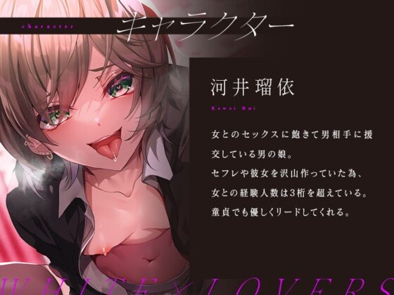 女を犯すような交尾でメス堕ちさせてくるヤリチン男の娘 [ホワイト×ラバーズ] | DLsite 同人 - R18