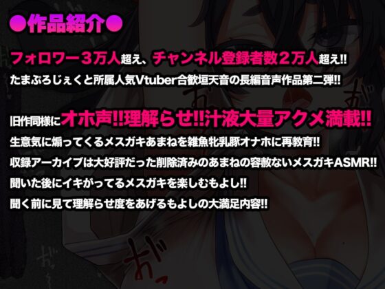 【/オホ声/汚喘ぎ】大人をナメてるデカ乳人気配信者気取りJ●を雑魚牝乳豚肉便器に”理解らせ”教育 [あまねのおかず] | DLsite 同人 - R18