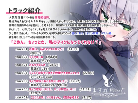 【処女作】あなたは私の性欲解消専用マイクくん [バーチャルメイド喫茶『ますかれーど』] | DLsite 同人 - R18