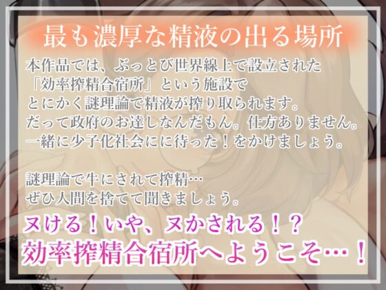 効率搾精合宿所へようこそ! [狛江快楽研究所] | DLsite 同人 - R18