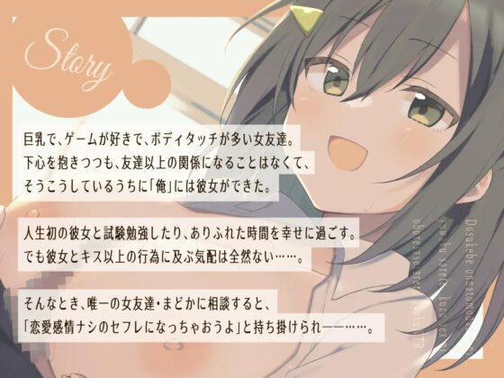 彼女がいるのにドスケベ女友達に誘惑されてクズセックスを覚えさせられる逆NTR [芋下B.C.] | DLsite 同人 - R18