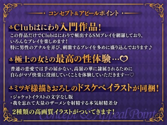 【ふたなり攻め男性受け】お金でも買えないような極上のふたなり女にSMプレイで可愛がられて愛されるマゾ堕ち逆アナル [Clubはにわり] | DLsite 同人 - R18