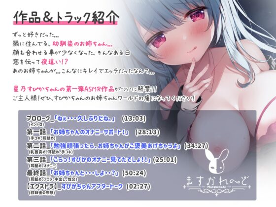 隣のドスケベ幼馴染のお姉ちゃんに夜這いをかけられて筆おろしされました [バーチャルメイド喫茶『ますかれーど』] | DLsite 同人 - R18