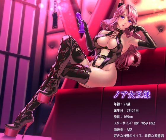 ClubDeepDesire☆ノア女王様のアナル調教メスイキ奴隷コース [秘密の舞踏会] | DLsite 同人 - R18