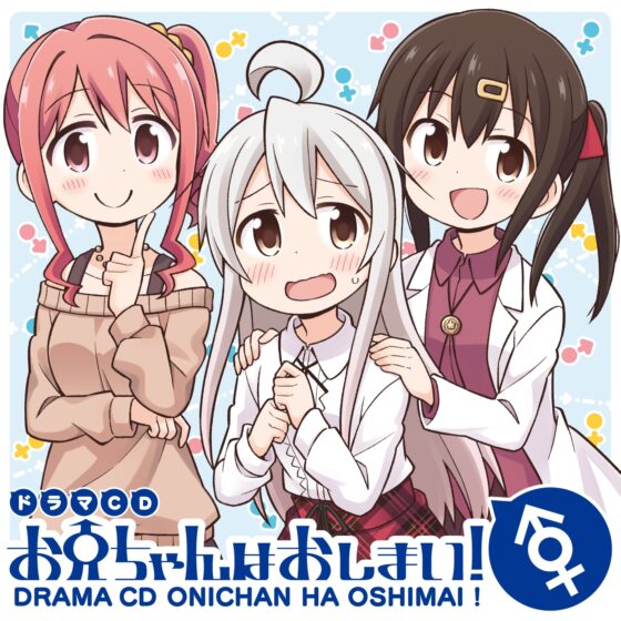 ドラマCD お兄ちゃんはおしまい! [GRINP] | DLsite 同人 - R18