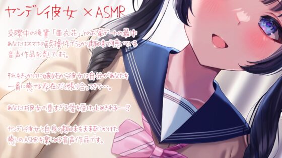 癒ヤンデレ彼女～センパイの耳を独占できるのは私だけ～ [ディーブルスト] | DLsite 同人 - R18