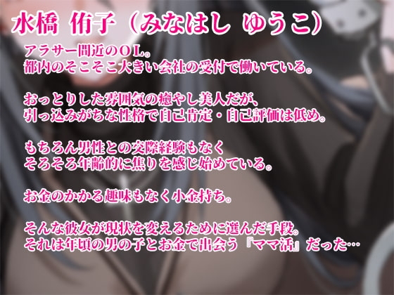 重い彼女 OL編 ～ママ活にハマったアラサー女子。私があなたのママになってあげる～ [足跡の水たまり] | DLsite 同人 - R18