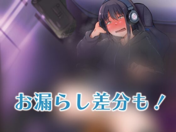 【排泄我慢】生配信中にトイレに行きたくなったVtuber [お漏らしふぇち部] | DLsite 同人 - R18