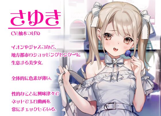 【どM向け】メスガキにメスイキを分からせられた俺。 [空心菜館] | DLsite 同人 - R18