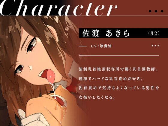 強制乳首絶頂収容所 [ユーフォリアファクトリー] | DLsite 同人 - R18