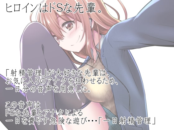 一日射精管理 [深爪貴族] | DLsite 同人 - R18