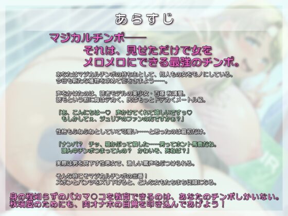 見せるだけでOK マジカルチンポ! [ヒーリングリビドー] | DLsite 同人 - R18