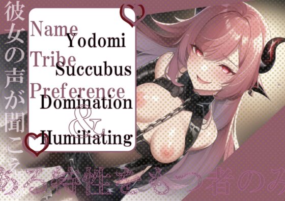 声でマゾに堕ちてみない?マゾの気持ちよさを教えてあげる [クラブ リリス] | DLsite 同人 - R18