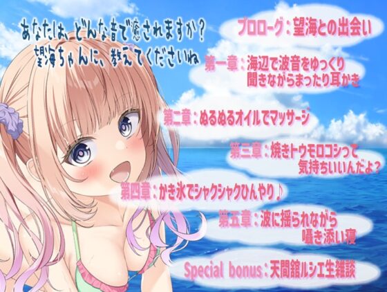 【海のASMR】「海の音」屋で癒しましょ! ―ASMR&お話でデート気分♪― [きらきらおんぷ] | DLsite 同人 - R18