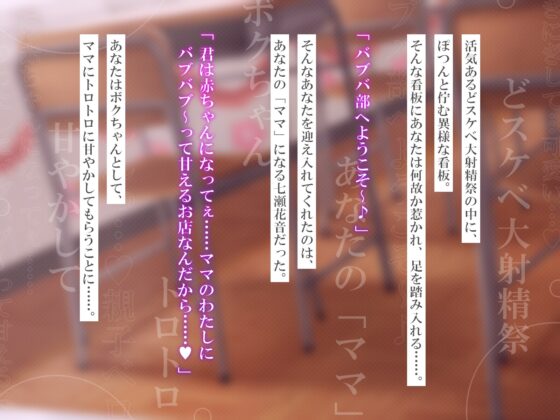 【どスケベ学園祭】バブバ部～ママと甘々トロトロ親子セックス～【6サークル合同企画】 [サバノ缶詰] | DLsite 同人 - R18