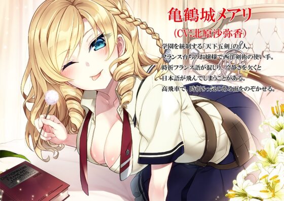 【ASMR】武装少女マキャヴェリズム ほんのりSっ気のある金髪お嬢様が焦らして遊んでたっぷり気持ちよくしてくれる泡泡ASMR 亀鶴城メアリ【CV:北原沙弥香】 [電撃G's magazine] | DLsite 同人 - R18