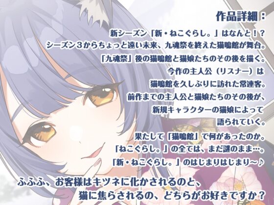 【耳かき・吐息】新・ねこぐらし。〜シャルトリュー猫娘  編〜【CV : 豊崎愛生】 [CANDY VOICE] | DLsite 同人 - R18