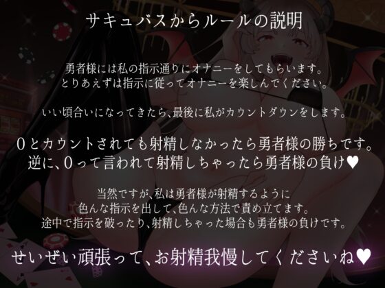 カジノサキュバス～絶対敗北射精ゲーム～ 負けイキさせられてマゾ奴隷に堕とされた勇者♪ [藤野もも] | DLsite 同人 - R18