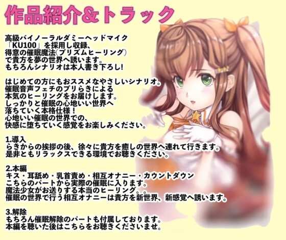 催眠快感ヒーリング〜魔法少女による貴方の為のオナニーセラピー〜【バイノーラル/KU100使用】 [PINK PUNK PRO] | DLsite 同人 - R18