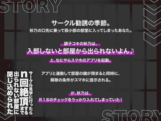 サークル見学に行ったら同時にn回絶頂するまで出られない部屋に閉じ込められた [しろくまソーダ] | DLsite 同人 - R18
