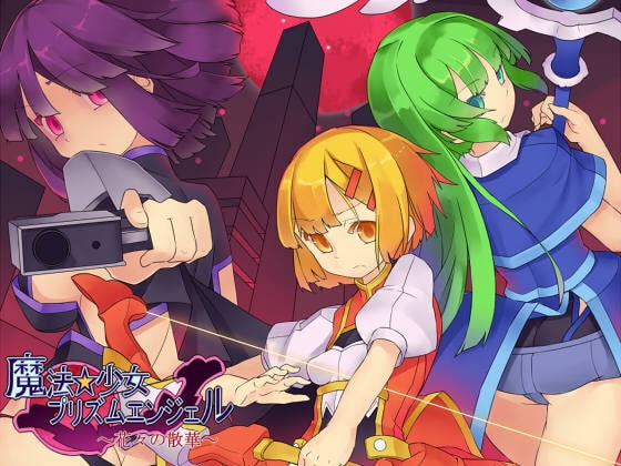 魔法少女☆プリズムエンジェル [KUKURI] | DLsite 同人 - R18