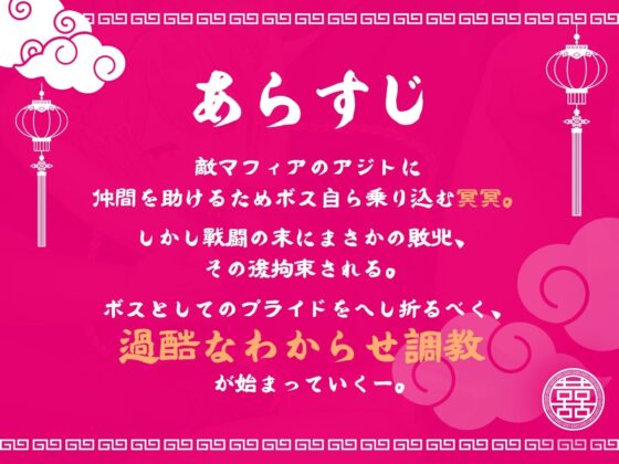 ロリチャイナボスを監禁ボコボコにわからせる [安心安全ボコボコ委員会] | DLsite 同人 - R18