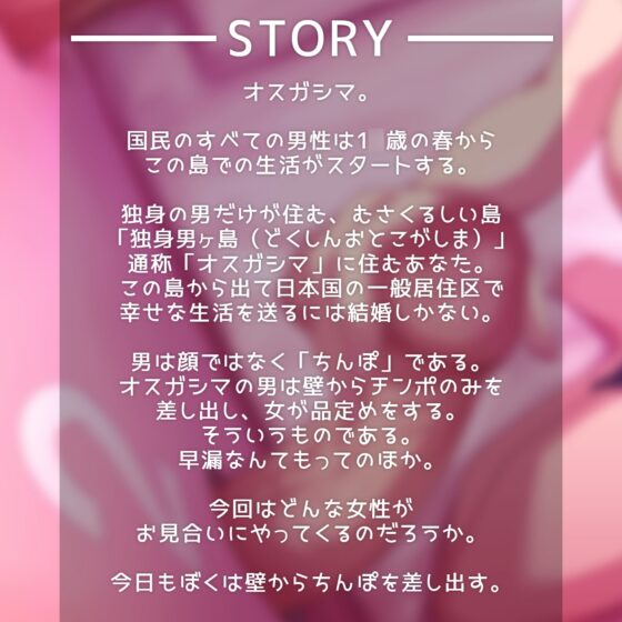 【壁穴】壁チンポを品定め★脱出できるのか!?「お見合いマッチング壁チンポ1」〜独身男ヶ島(オスガシマ)から出るための射精我慢〜 [072LABO] | DLsite 同人 - R18